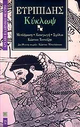 Κύκλωψ