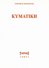 Κυματική