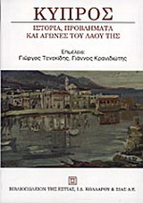 Κύπρος