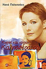 Κυρίες και κύριοι, καλησπέρα σας