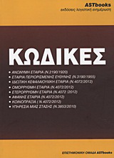 Κώδικες