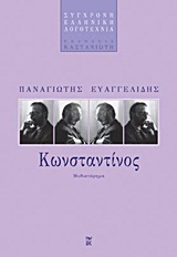 Κωνσταντίνος