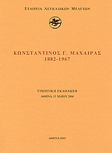 Κωνσταντίνος Γ. Μαχαίρας 1882 – 1967