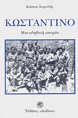 Κωσταντίνο