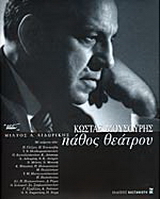 Κώστας Μουσούρης