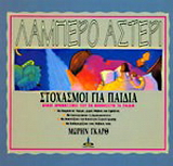 Λαμπερό αστέρι