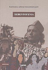 Λεβεντογενιά