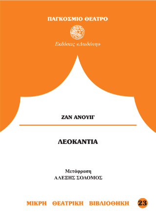 Λεοκάντια