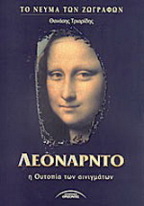 Λεονάρντο