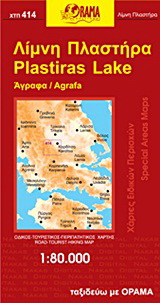 Λίμνη Πλαστήρα και Άγραφα
