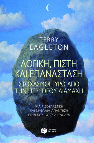 Λογική, πίστη και επανάσταση
