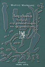Λογοδοσία