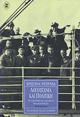 Λογοτεχνία και πολιτική