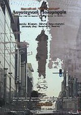 Λογοτεχνική πολυμορφία