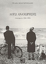 Λόγω αναχώρησης