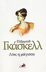 Λόις η μάγισσα