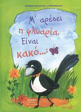 Μ’ αρέσει η φλυαρία. Είναι κακό…;