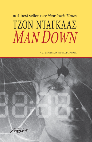 Μan Down