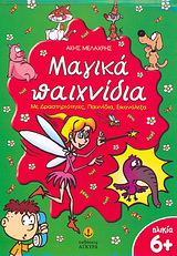 Μαγικά παιχνίδια
