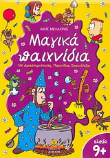 Μαγικά παιχνίδια