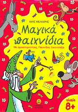 Μαγικά παιχνίδια