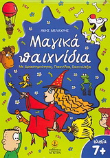 Μαγικά παιχνίδια