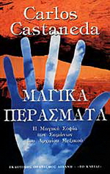 Μαγικά περάσματα