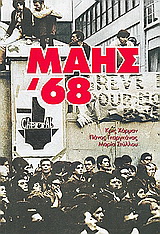 Μάης ’68