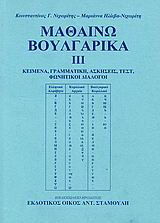 Μαθαίνω βουλγαρικά