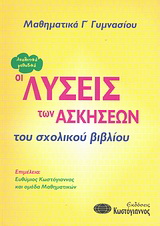 Μαθηματικά Γ΄ γυμνασίου