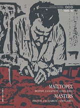 Μαΐστορες