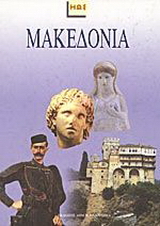 Μακεδονία