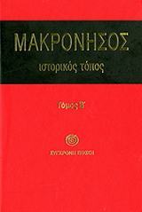 Μακρόνησος