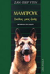 Μαμπρούκ