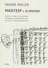 Μάουζερ &amp; Ο Οράτιος