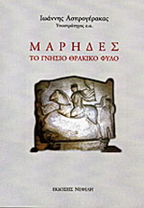 Μάρηδες