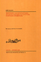 Μαρξισμός και ιστοριογραφία