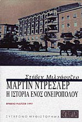 Μάρτιν Ντρέσλερ