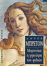 Μαρτινίκα