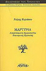 Μαρτυρία