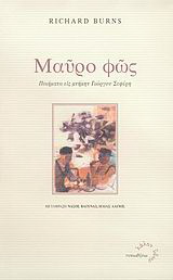 Μαύρο φως
