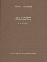 Μελέτες