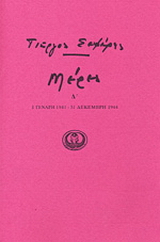 Μέρες Δ’