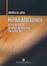 Μερική απασχόληση