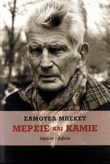 Μερσιέ και Καμιέ