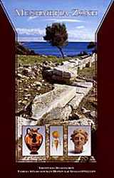 Μεσημβρία – Ζώνη