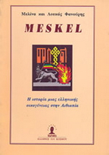 Μέσκελ