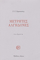Μετρητές αλγηδόνες