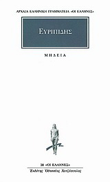 Μήδεια