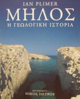 Μήλος